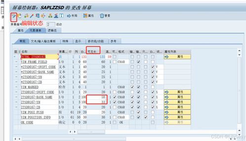 ABAP小白開發操作手冊（六） 創建維護視圖及事件詳解