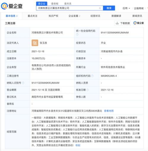 牧原股份跨界布局，斥資億元成立云計(jì)算裝備技術(shù)服務(wù)公司